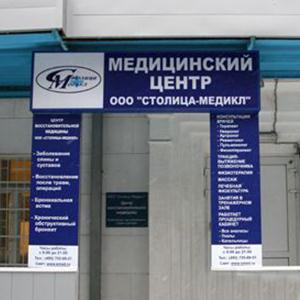 Медицинские центры Алексина